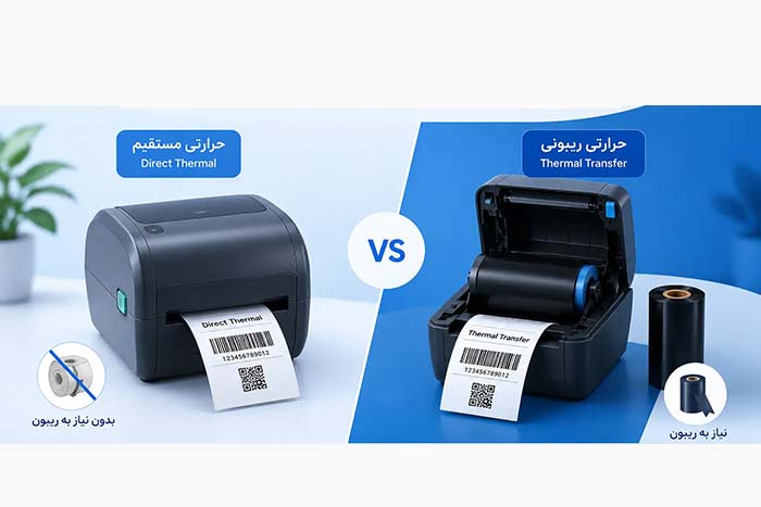 تفاوت لیبل پرینتر حرارتی و ریبونی