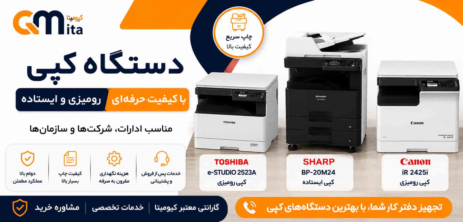 دستگاه کپی ایستاده و رومیزی