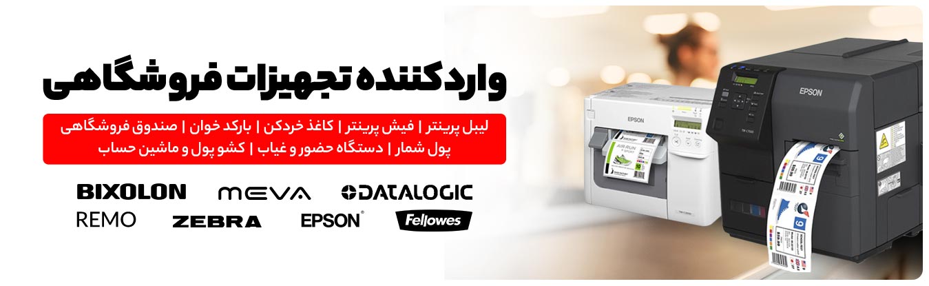 فروش تجهیزات فروشگاهی