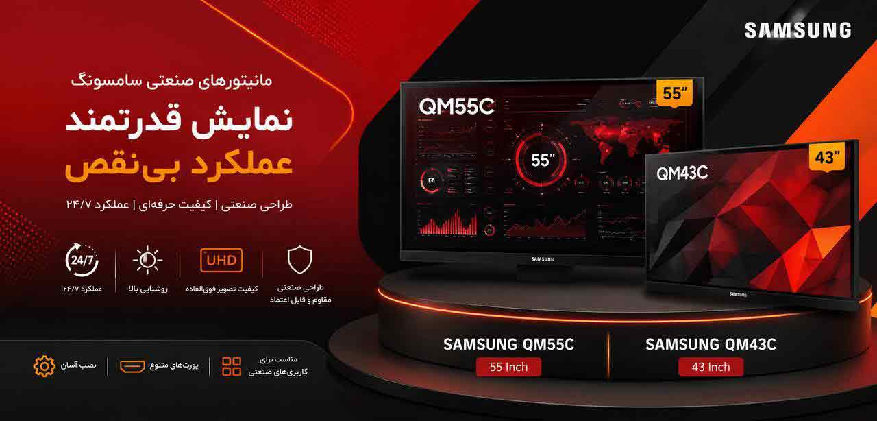 نمایشگرهای صنعتی سامسونگ