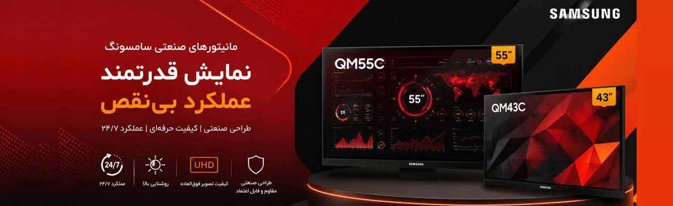 نمایشگرهای صنعتی سامسونگ