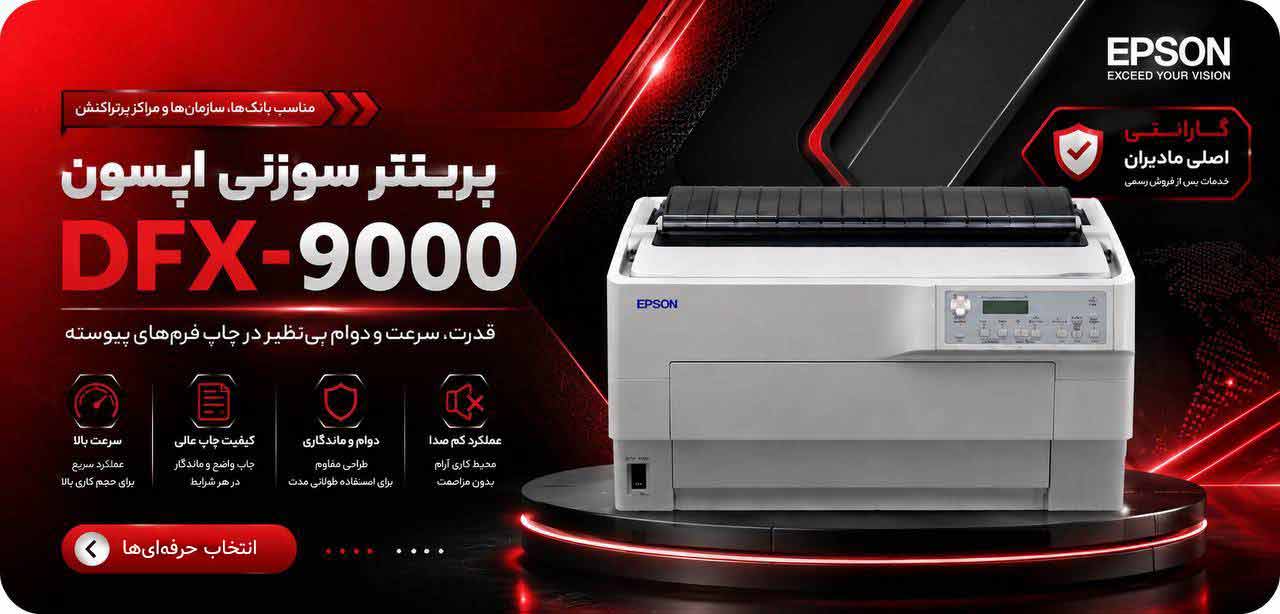 پرینتر سوزنی اپسون مدل Epson DFX-9000