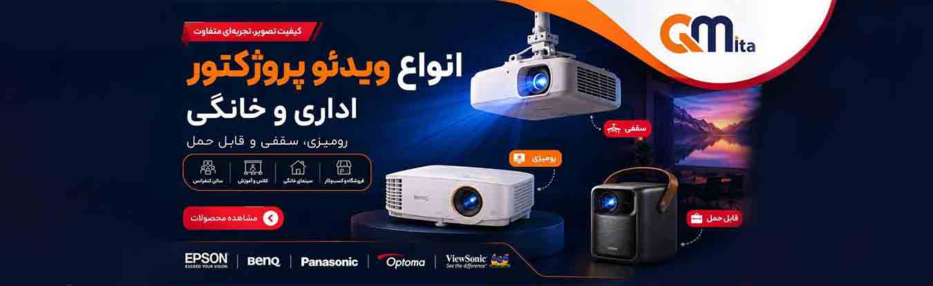 انواع ویدئو پروژکتور