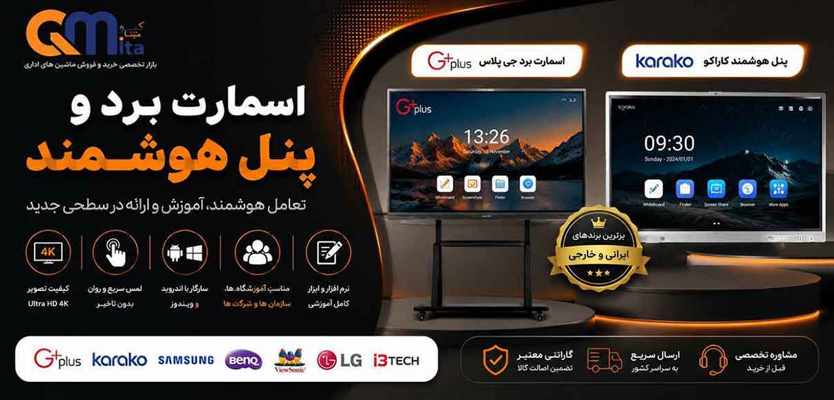 پنل و برد هوشمند