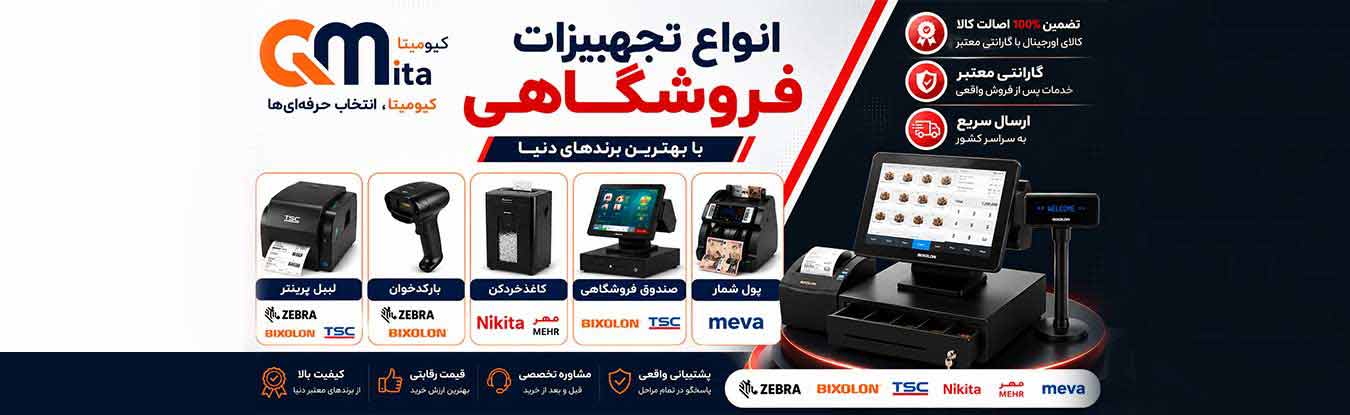 فروش تجهیزات فروشگاهی