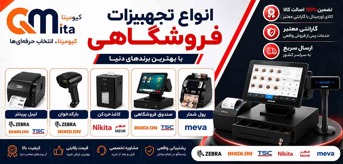 فروش تجهیزات فروشگاهی